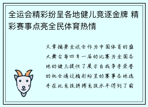 全运会精彩纷呈各地健儿竞逐金牌 精彩赛事点亮全民体育热情